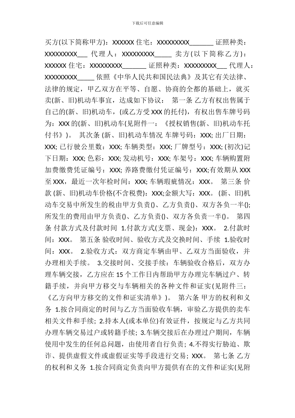 标准版小产权房买卖合同_第2页