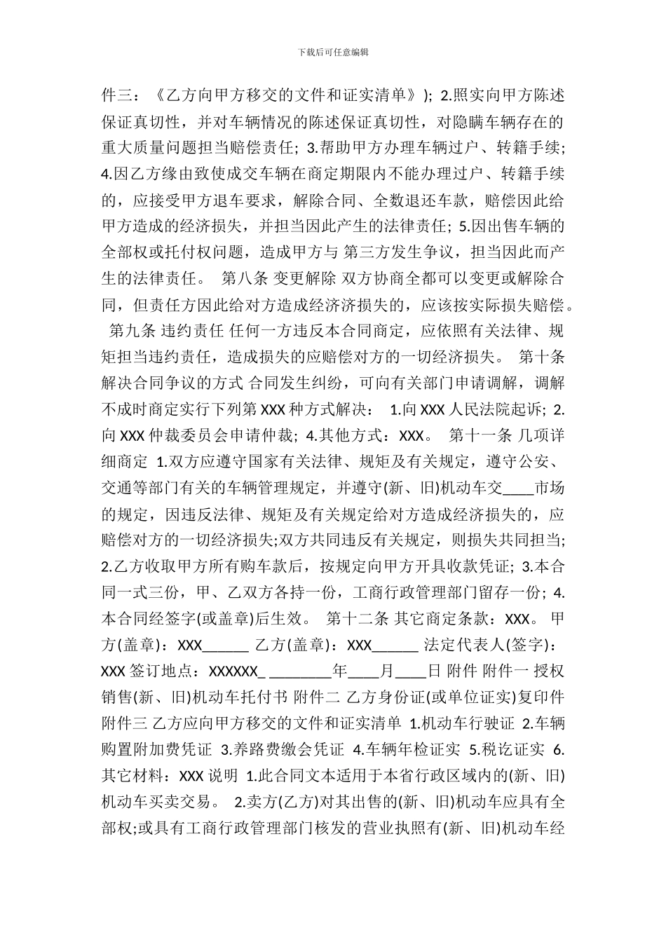 标准版小产权房买卖合同_第3页