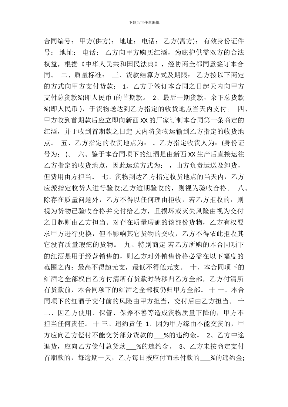 标准版小产权房买卖合同样书_第2页