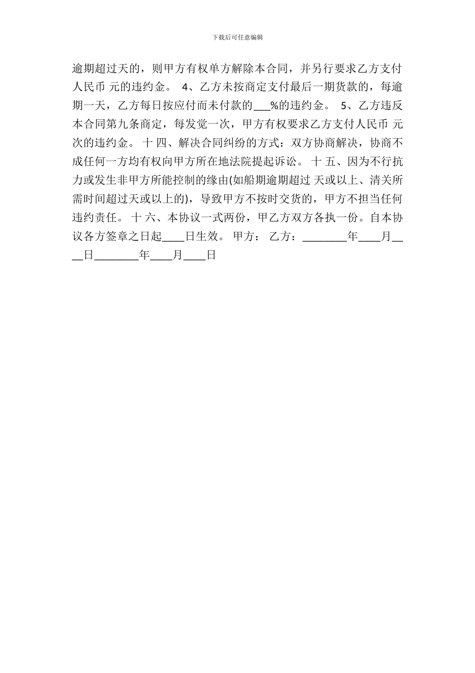 标准版小产权房买卖合同样书_第3页