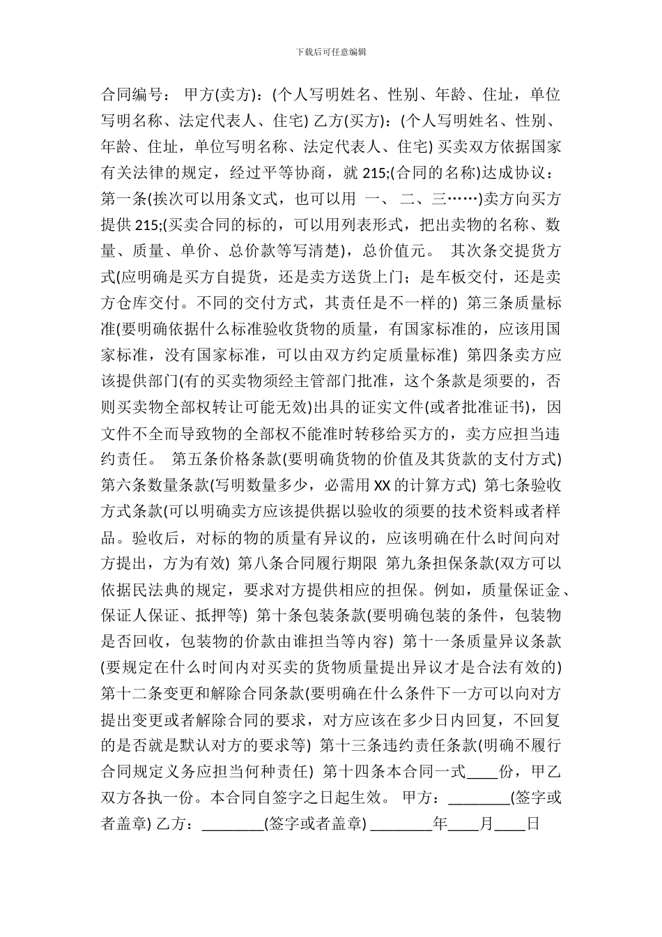 标准版小产权房买卖合同样式_第2页