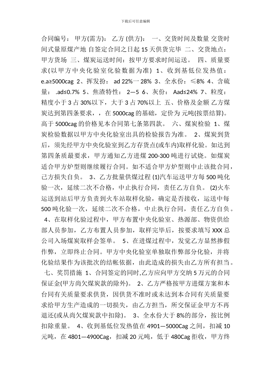 标准版小产权房买卖合同范文_第2页