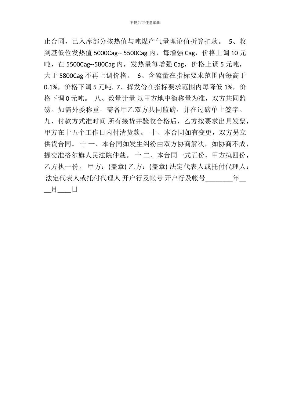 标准版小产权房买卖合同范文_第3页