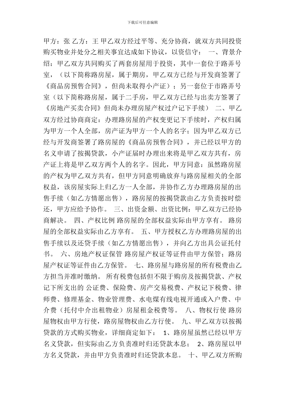 标准版小产权房购房合同模板_第2页