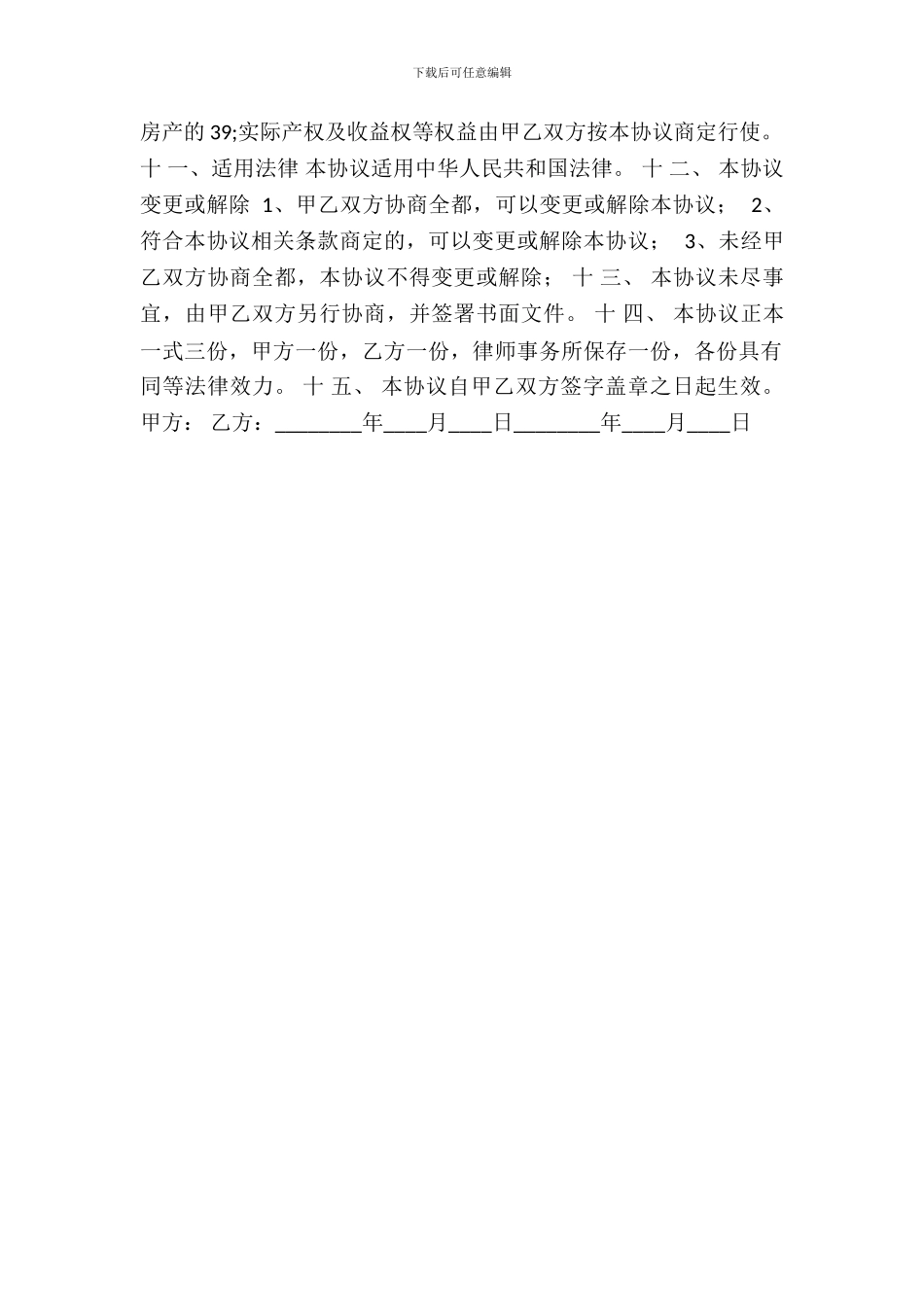 标准版小产权房购房合同模板_第3页