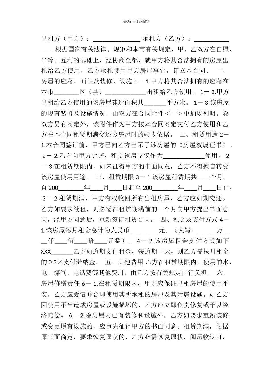 标准版小产权房房屋租赁合同书_第2页