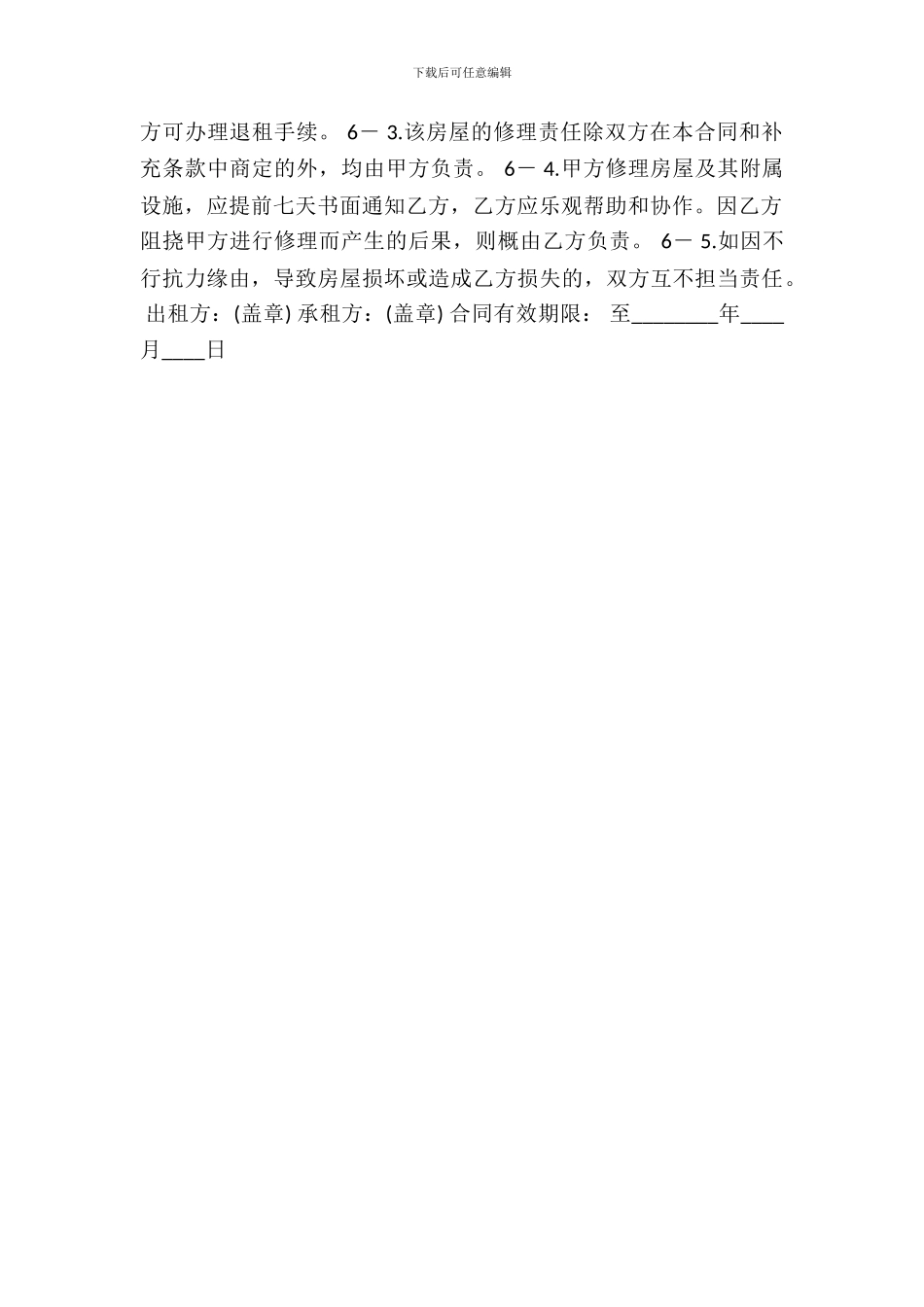 标准版小产权房房屋租赁合同书_第3页