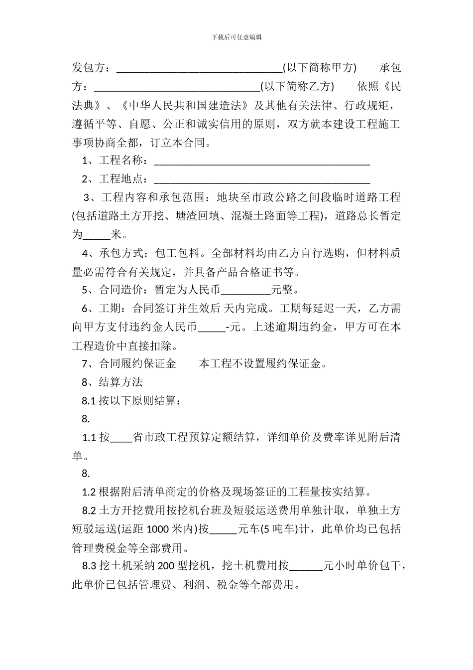标准版小型施工合同样本_第2页