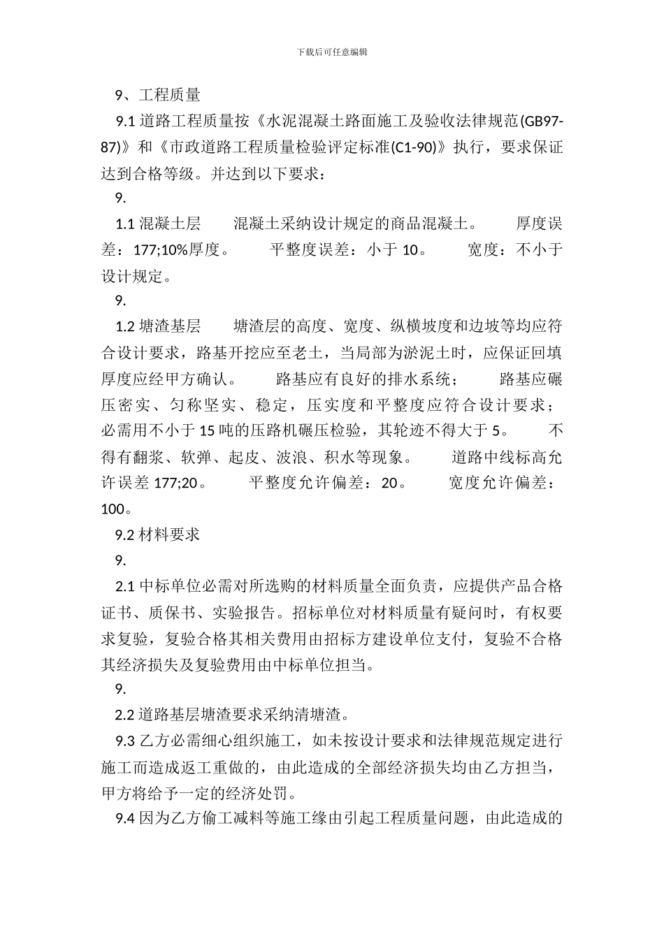 标准版小型施工合同样本_第3页