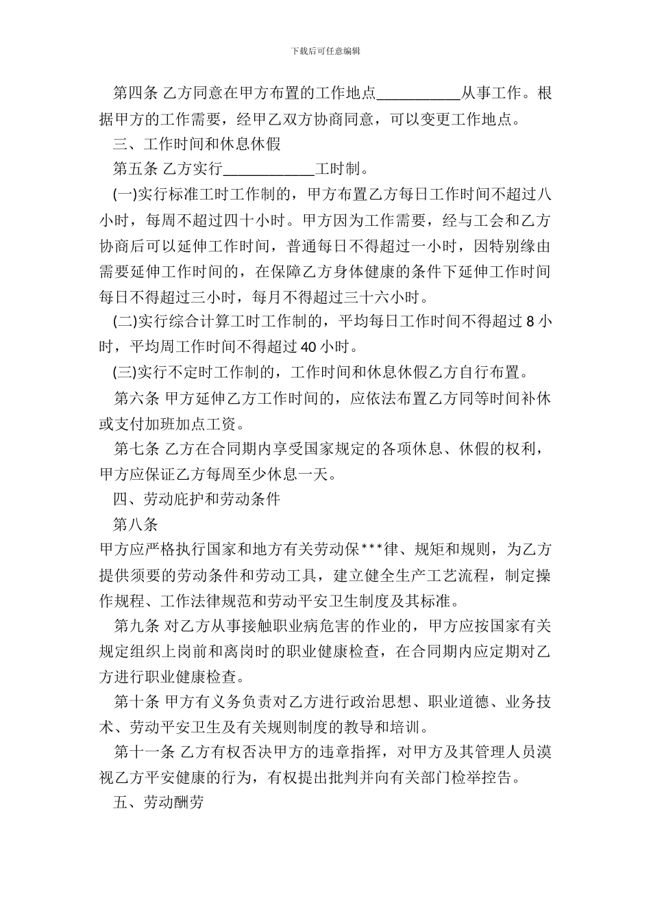 标准版小型企业劳动合同范本_第3页