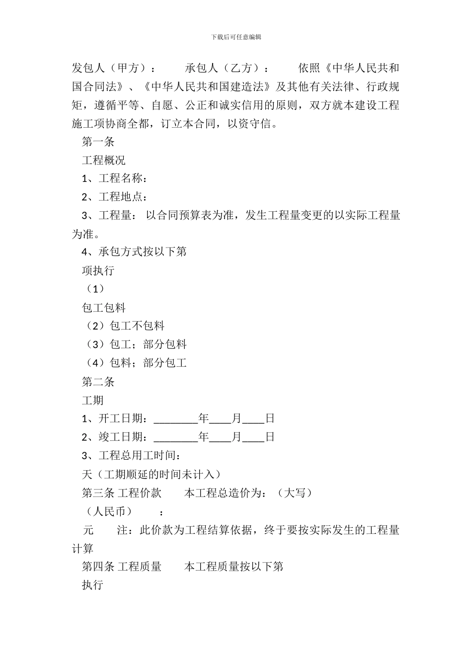 标准版居间工程合同_第2页