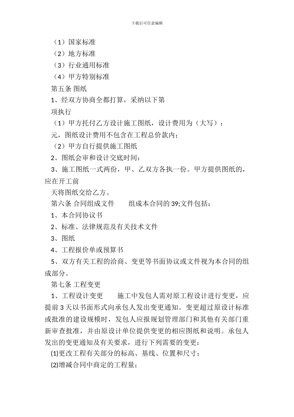 标准版居间工程合同_第3页