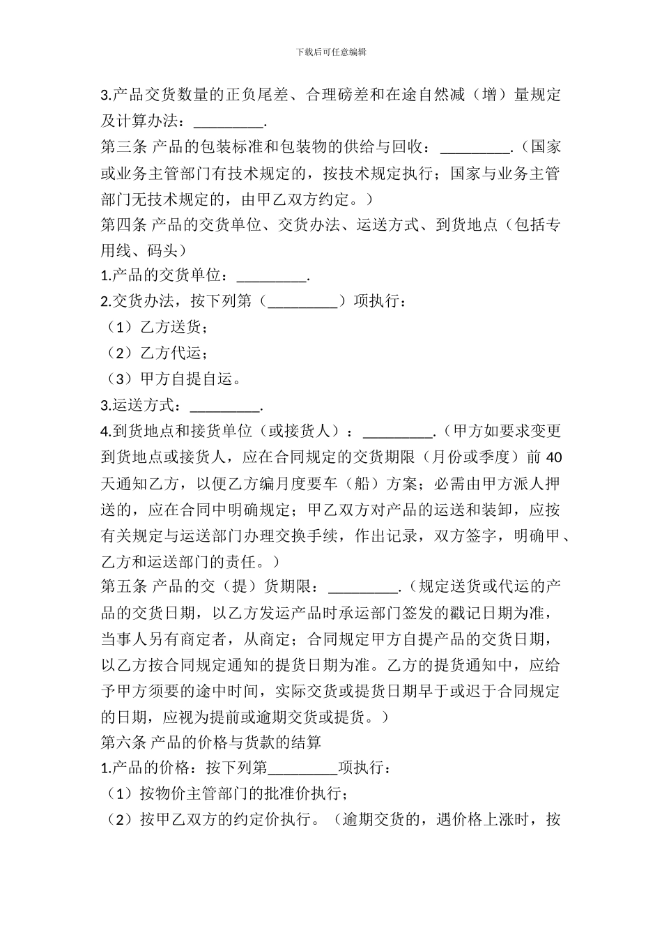 标准版工业品买卖合同范文_第3页