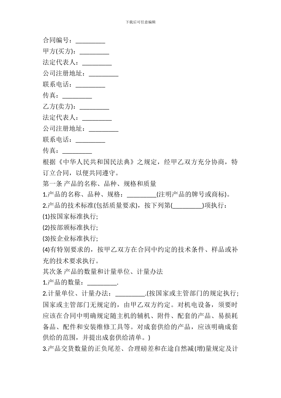 标准版工业品买卖合同_第2页