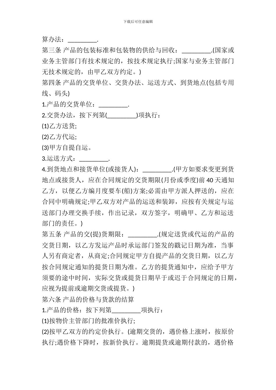 标准版工业品买卖合同_第3页