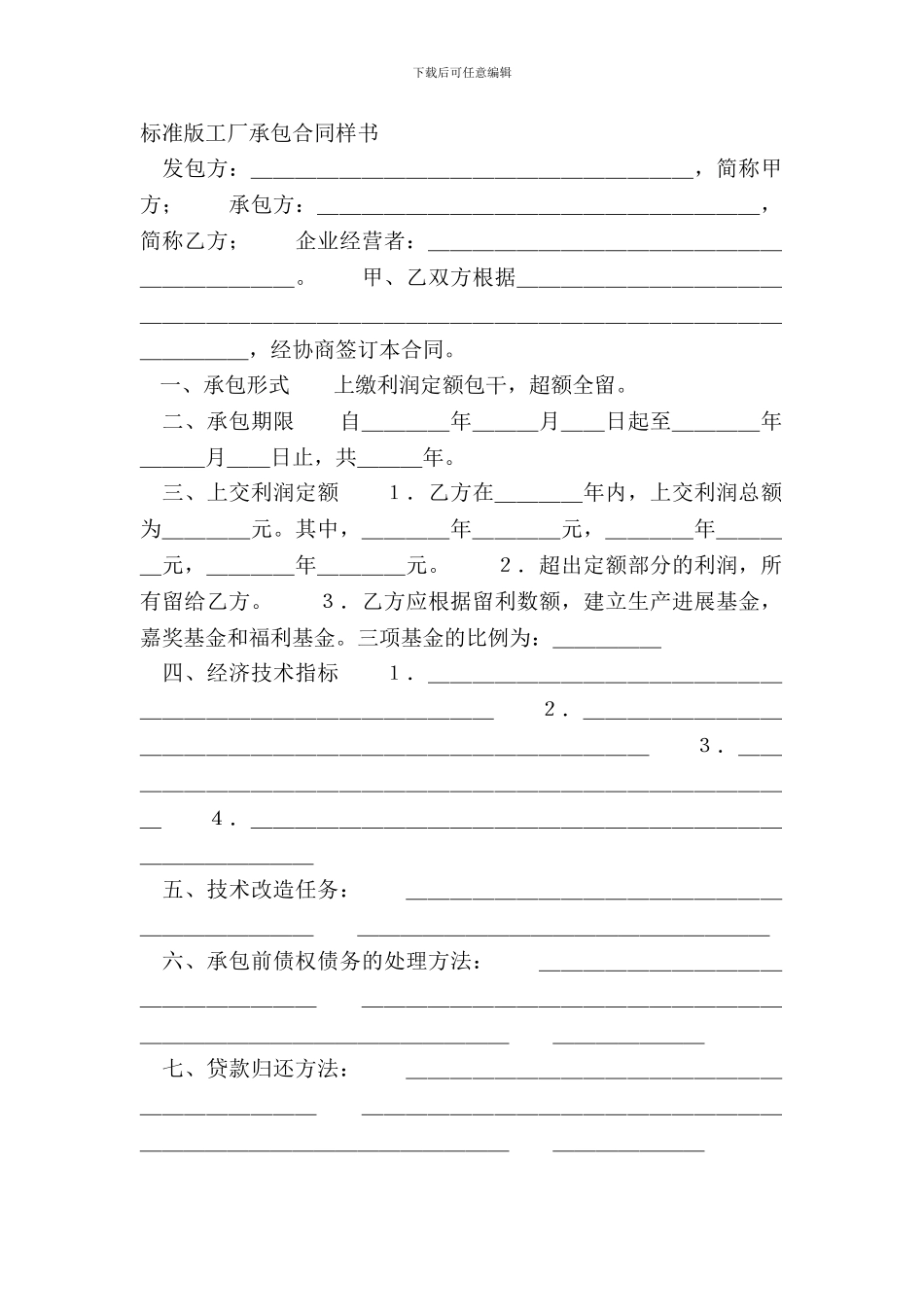 标准版工厂承包合同样书_第2页