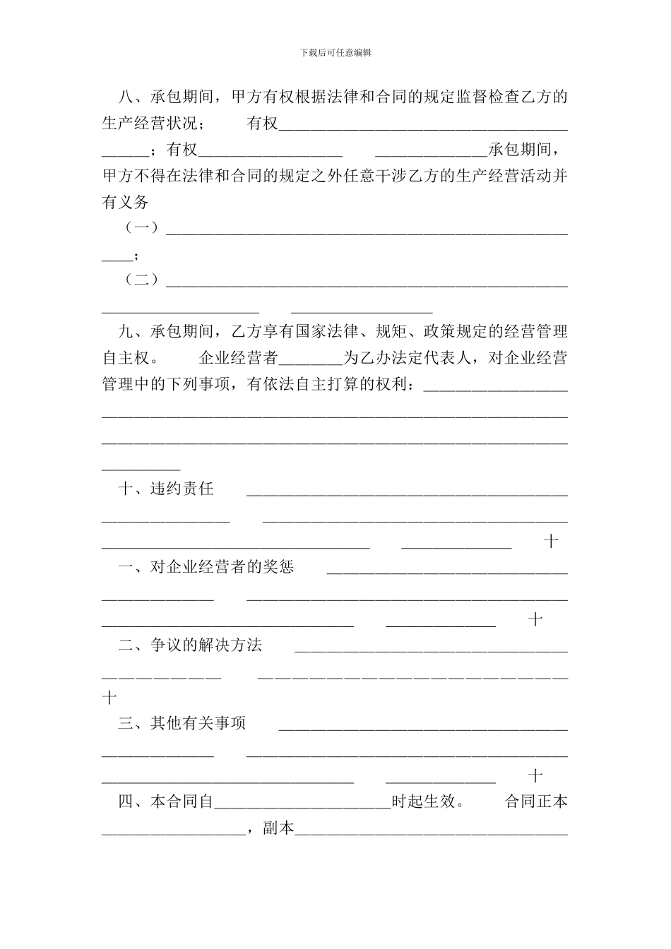 标准版工厂承包合同样书_第3页