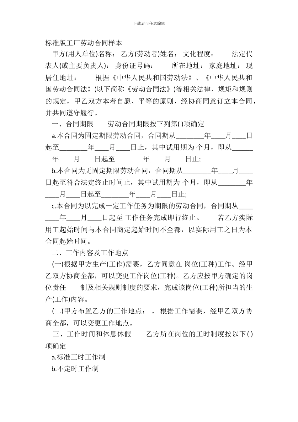 标准版工厂劳动合同样本_第2页