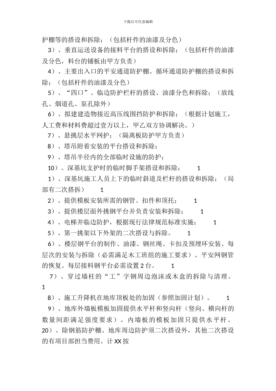 标准版工厂承包合同范文_第3页