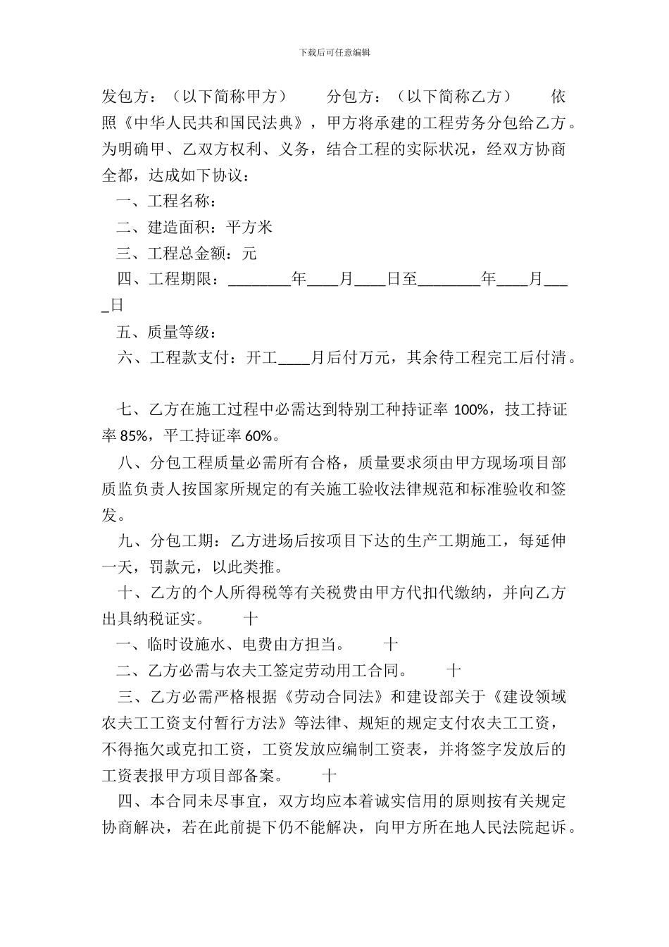 标准版工程工程合同模板_第2页