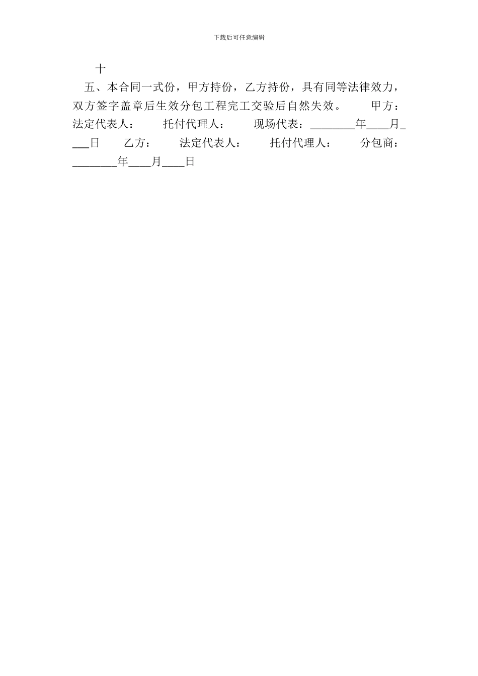 标准版工程工程合同模板_第3页