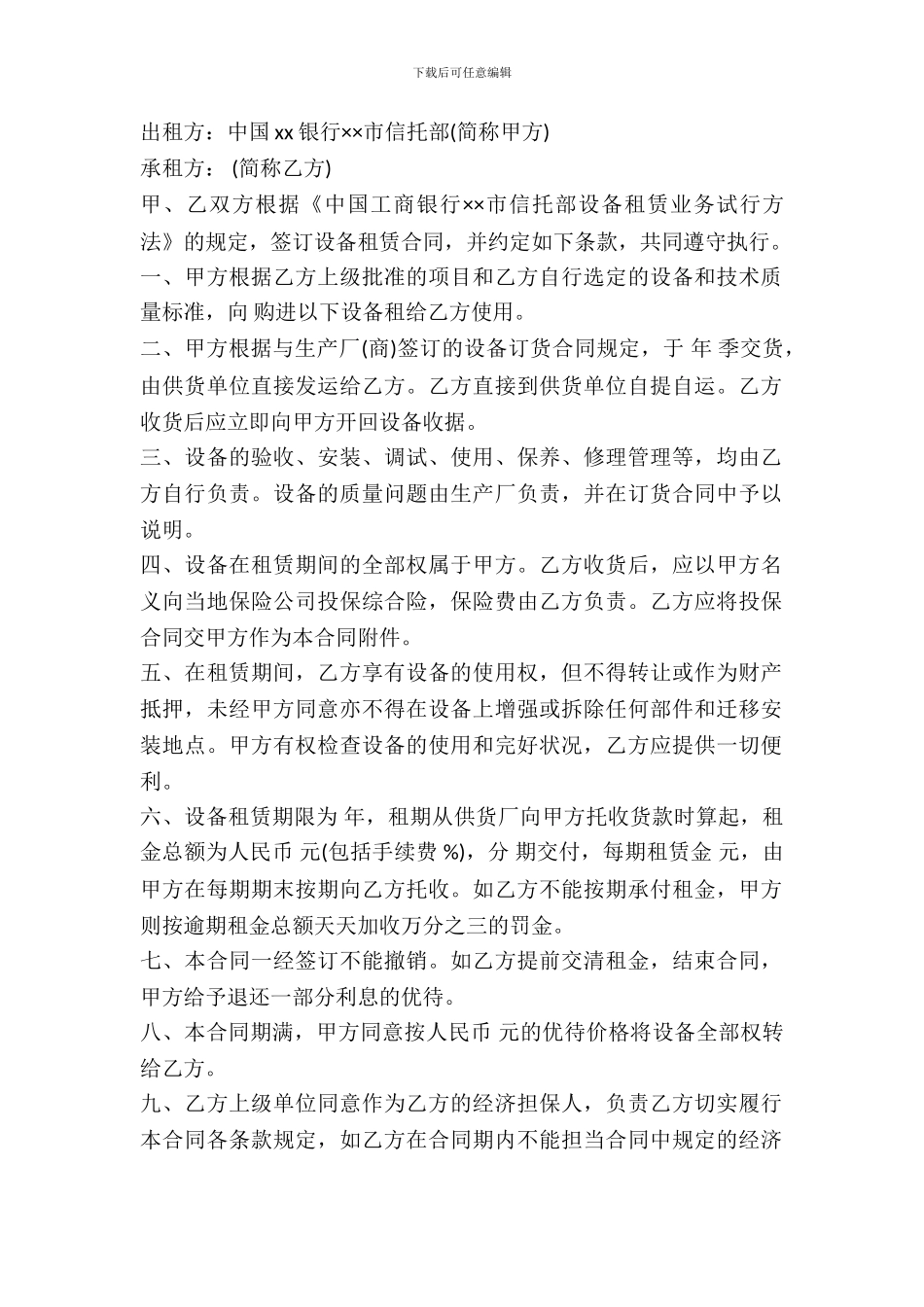 标准版工程机械租赁合同书_第2页