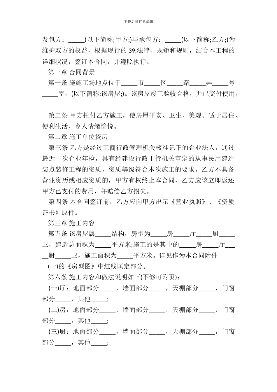 标准版工程施工合同范文_第2页