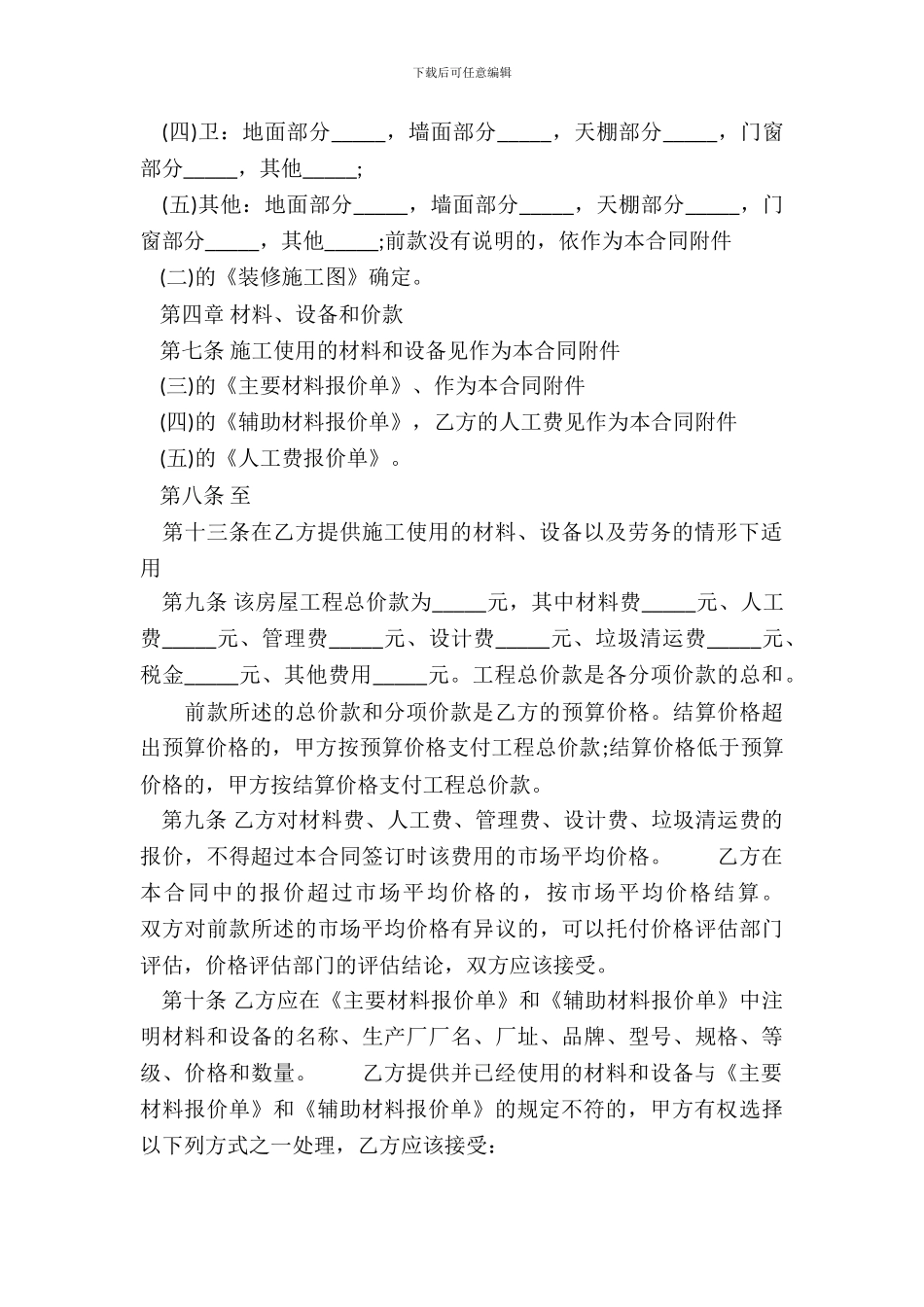标准版工程施工合同范文_第3页