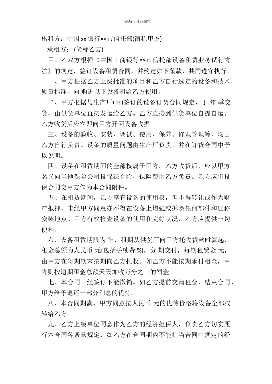 标准版工程机械租赁合同书范本_第2页