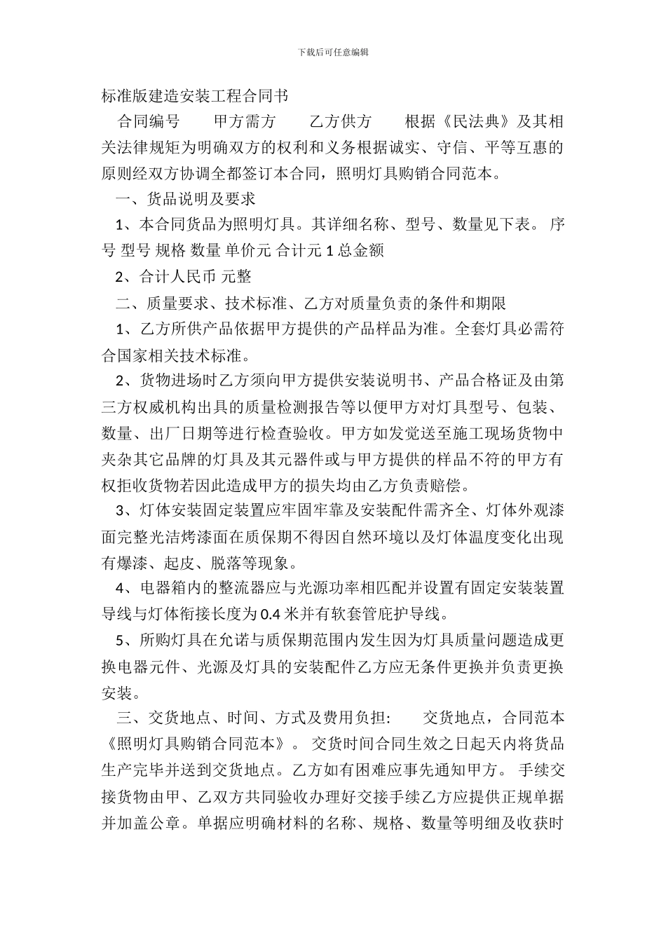 标准版建筑安装工程合同书_第2页