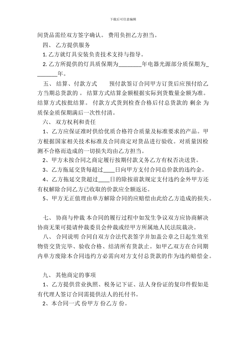 标准版建筑安装工程合同书_第3页