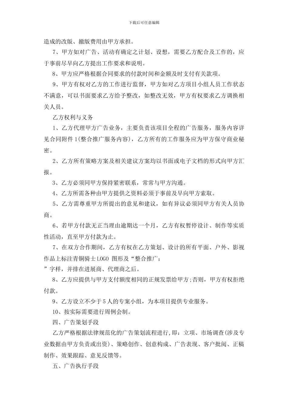 标准版广告代理合同范本大全_第2页