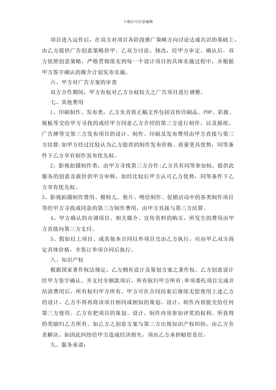 标准版广告代理合同范本大全_第3页
