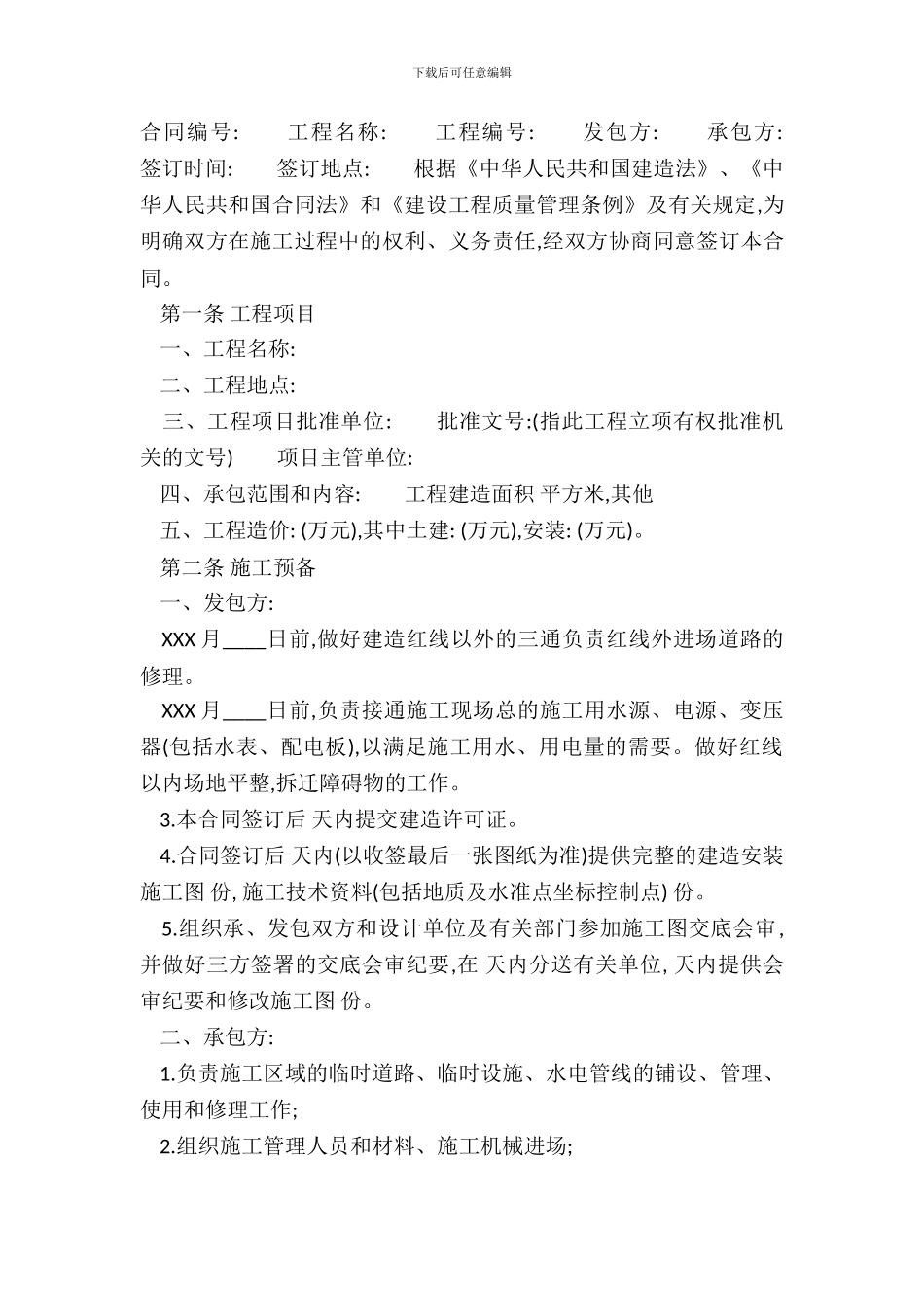 标准版建筑安装工程合同样书_第2页