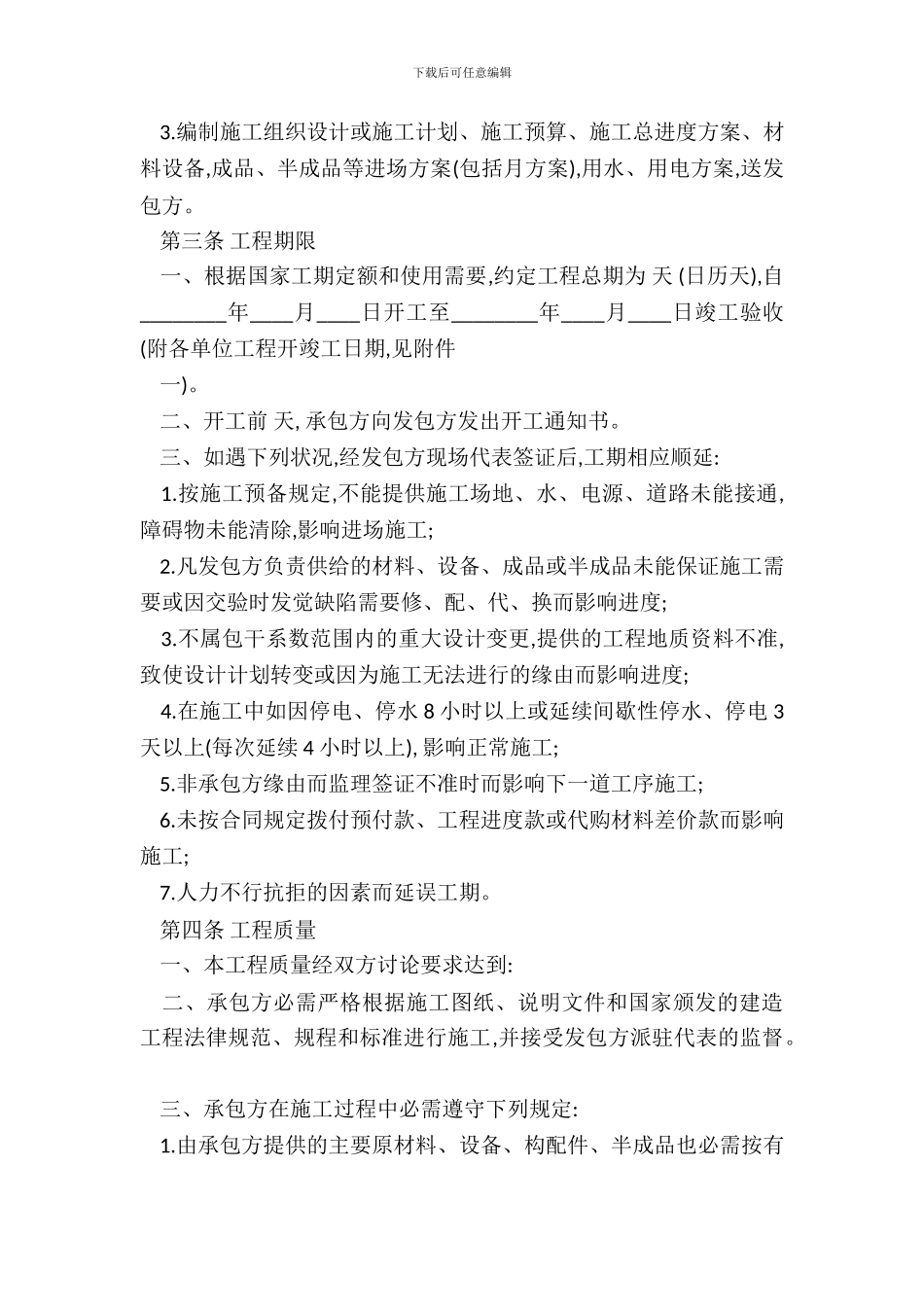 标准版建筑安装工程合同样书_第3页