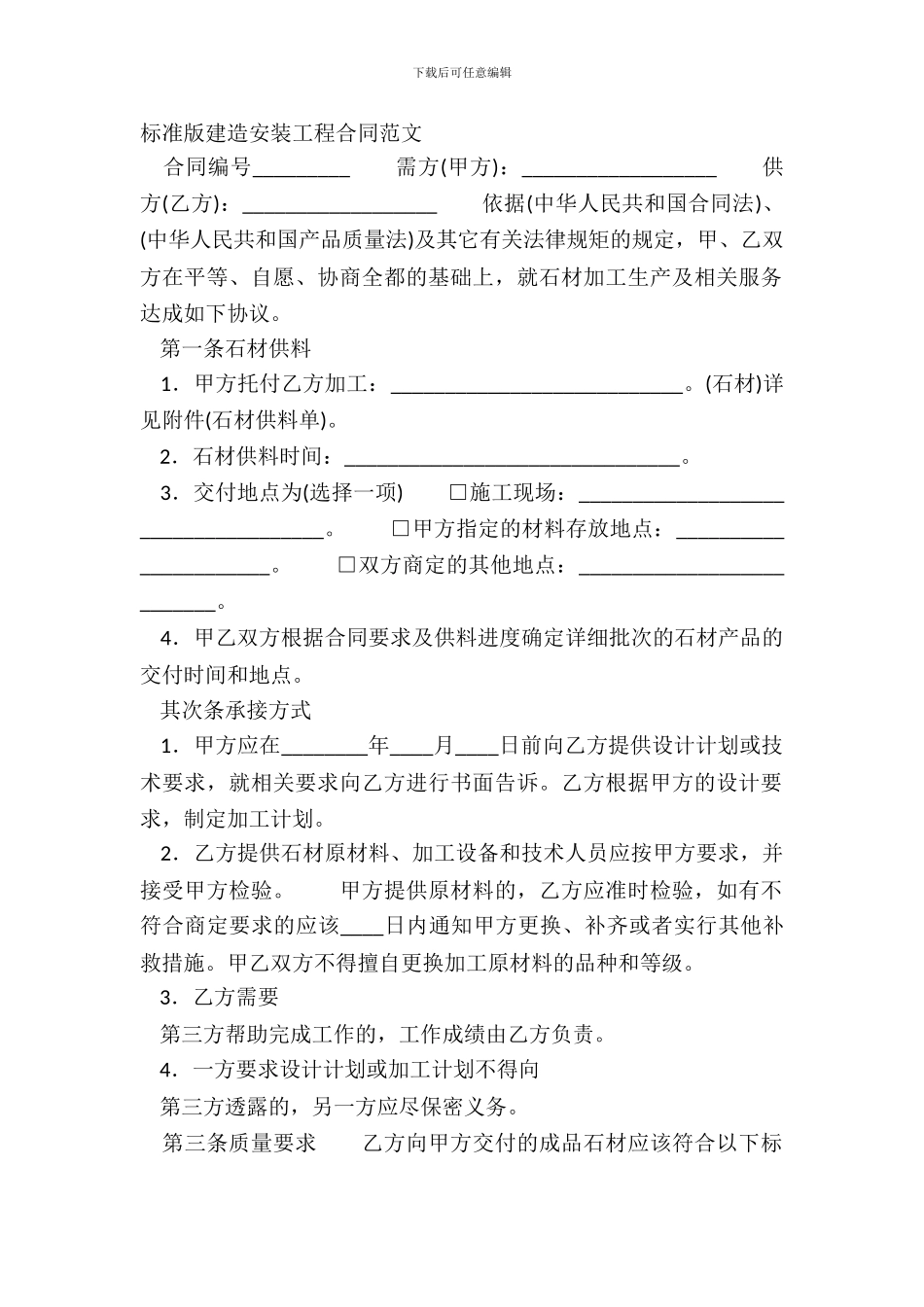 标准版建筑安装工程合同范文_第2页