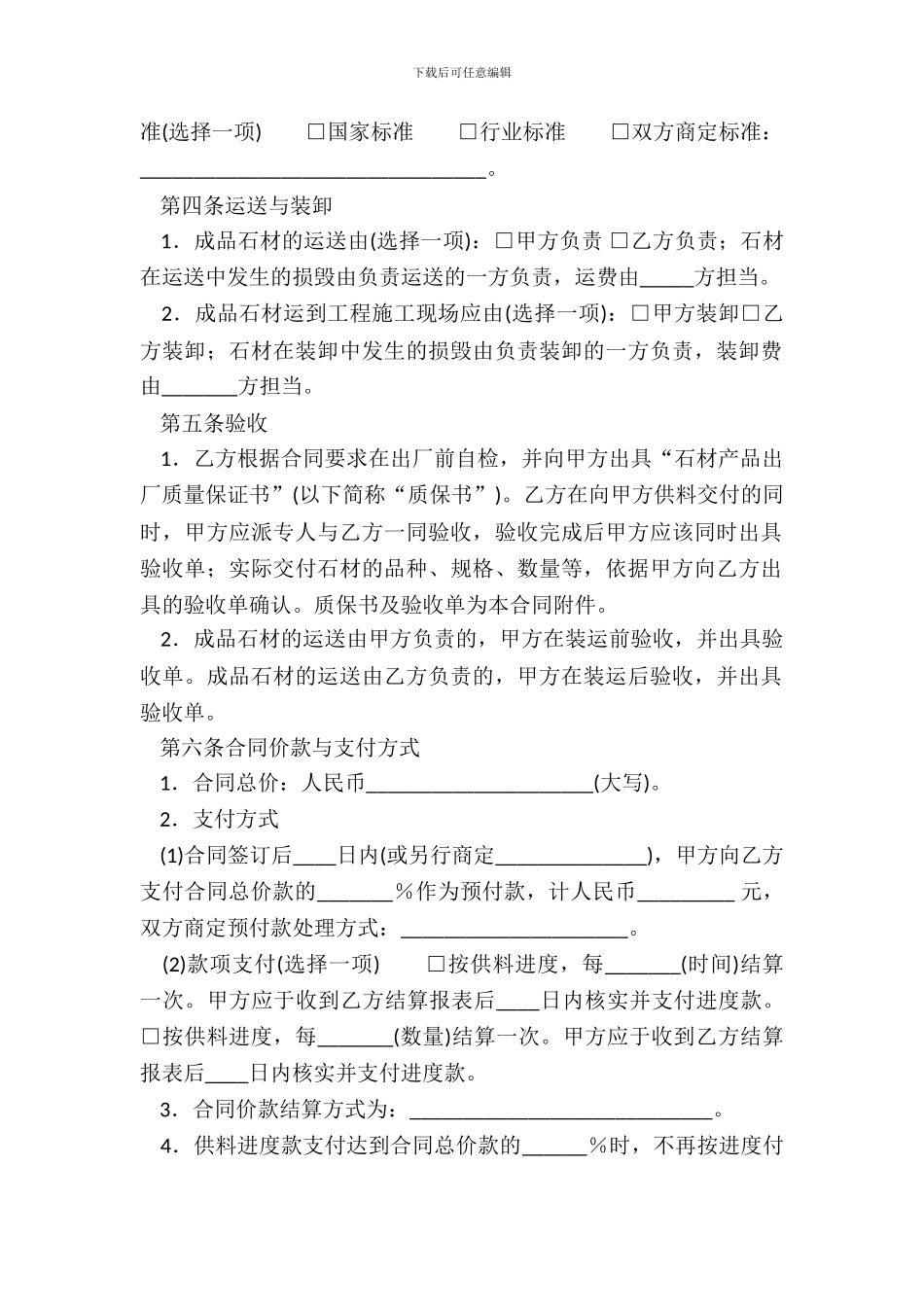 标准版建筑安装工程合同范文_第3页
