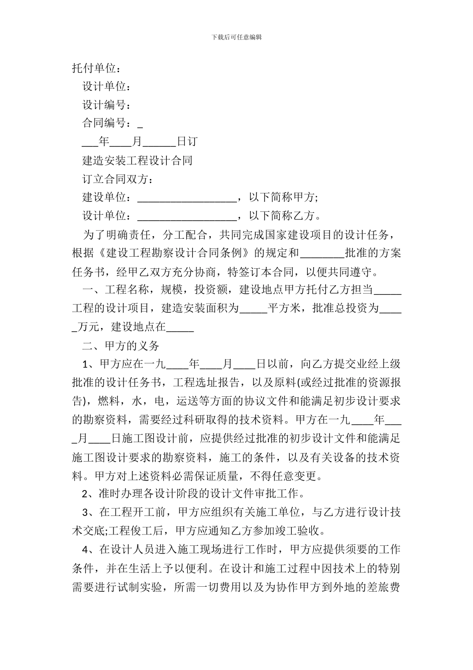 标准版建筑安装设计合同_第2页