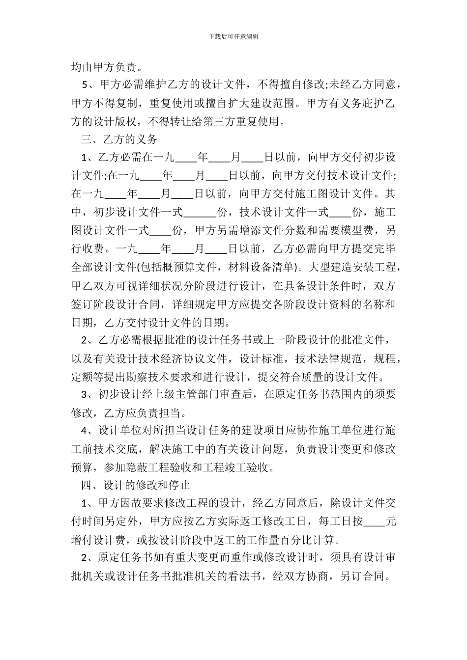 标准版建筑安装设计合同_第3页