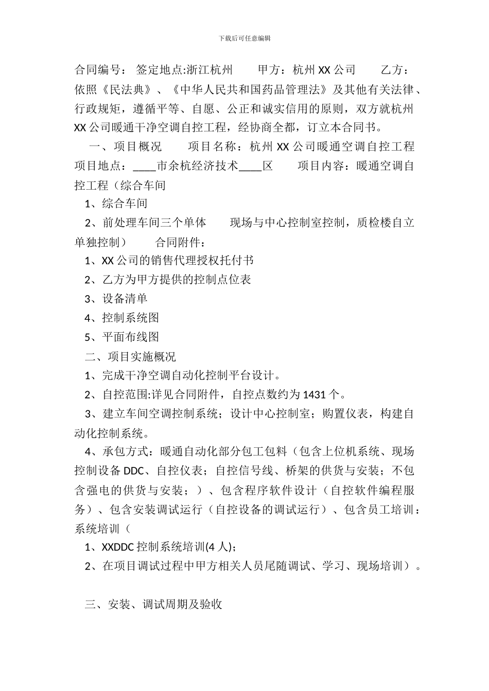 标准版建筑工程合同样本_第2页