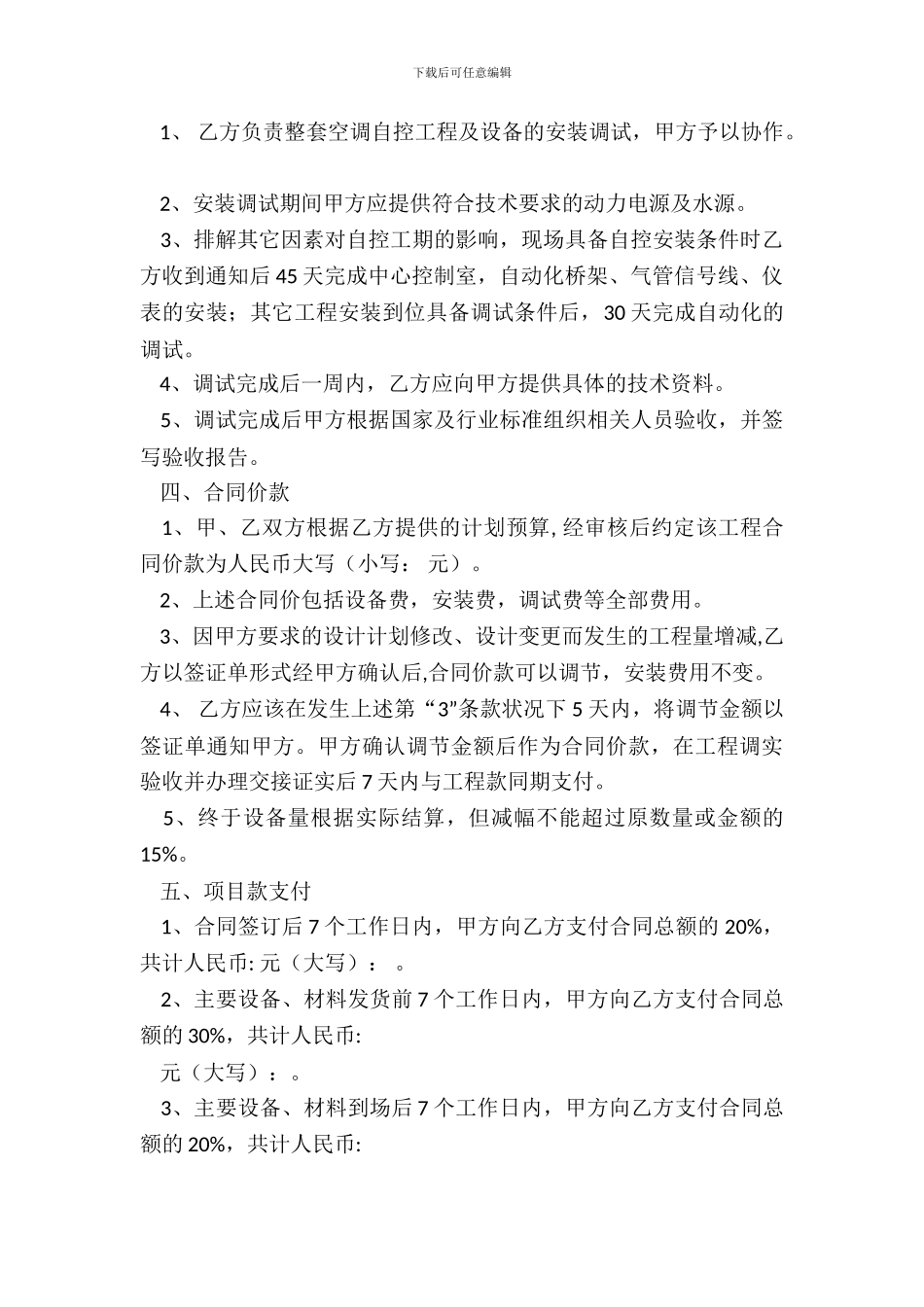 标准版建筑工程合同样本_第3页