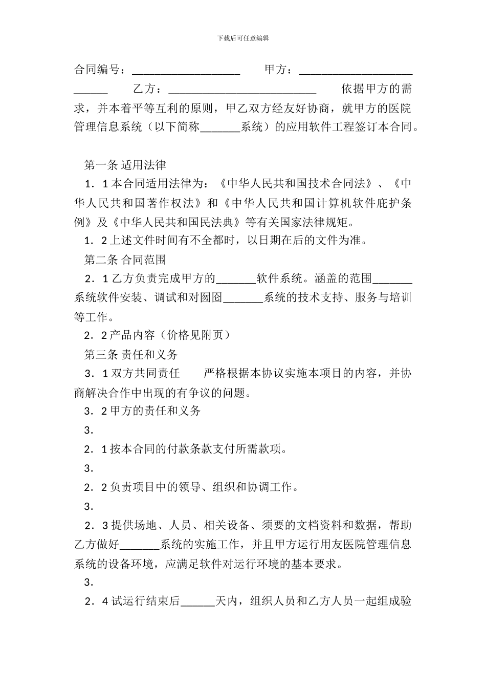 标准版建筑工程合同范本_第2页