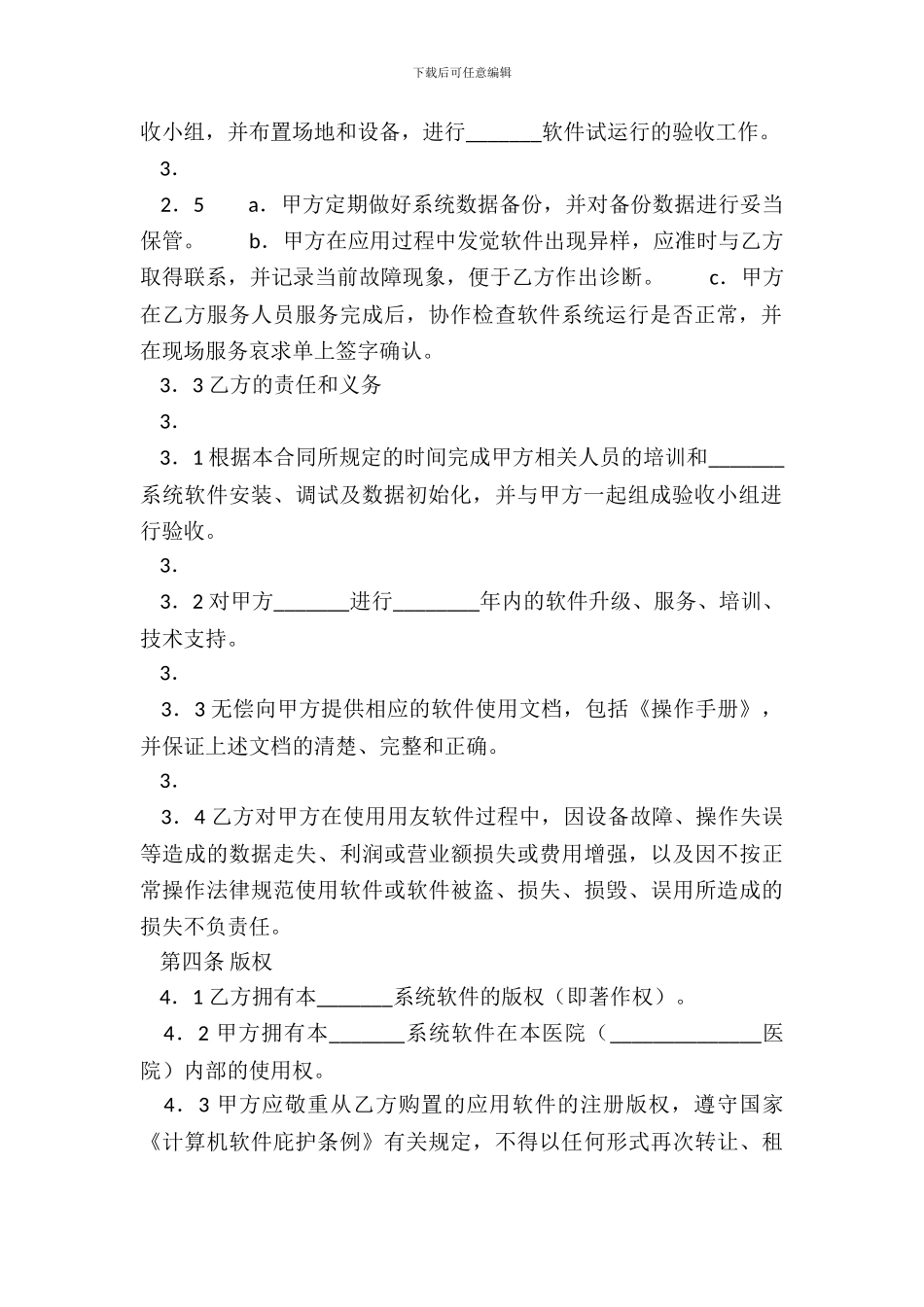 标准版建筑工程合同范本_第3页