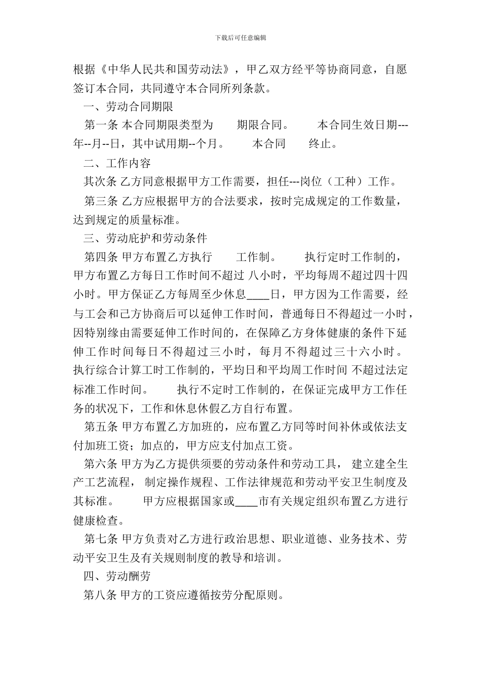 标准版建设房产合同样式_第2页