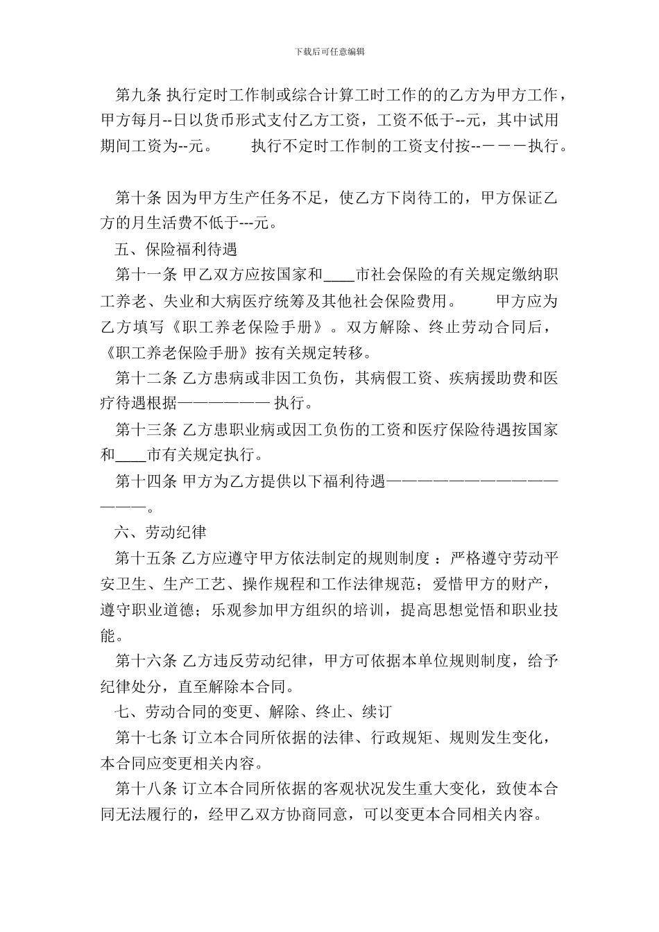 标准版建设房产合同样式_第3页