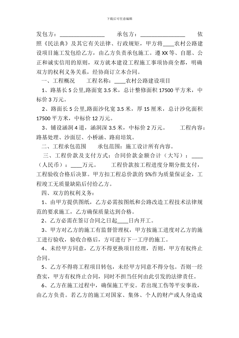 标准版建设施工合同模板_第2页