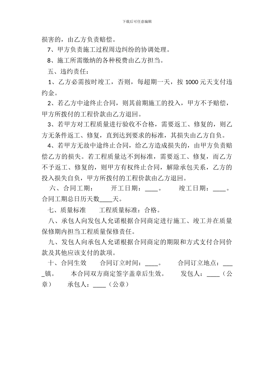 标准版建设施工合同模板_第3页