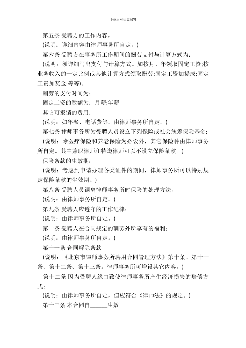 标准版律师聘用合同范本3篇新整理版_第3页