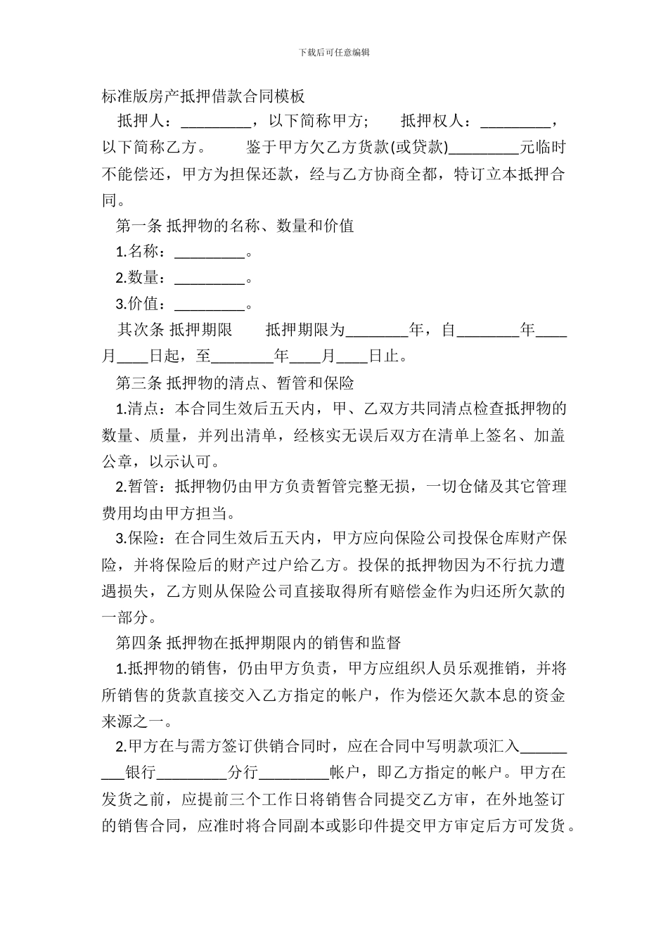 标准版房产抵押借款合同模板_第2页