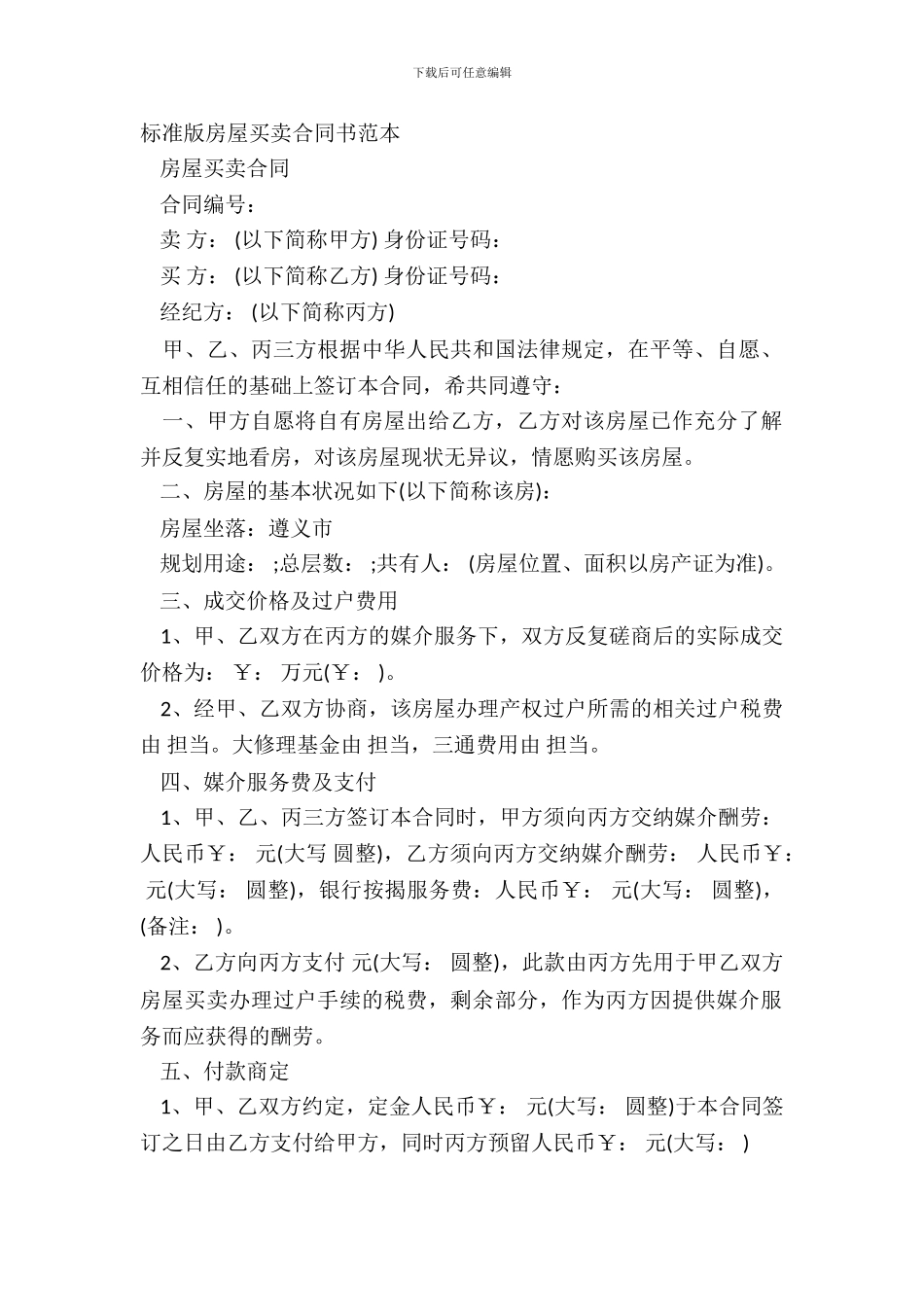 标准版房屋买卖合同书范本_第2页